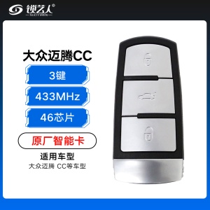 大众迈腾CC智能卡-3键-433MHz-46芯片-原厂