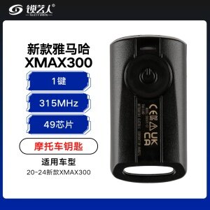 新款雅马哈XMAX300摩托车钥匙-1键-315MHz-49芯片