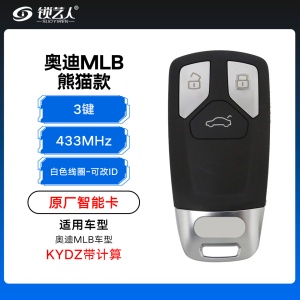 新款奥迪MLB熊猫款智能卡-3键-433MHz-5M芯片-kydz带计算「原厂」