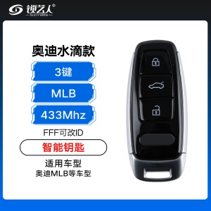 奥迪MLB水滴款智能钥匙-3键-433MHZ-5M芯片-黑色线圈-原厂「FFF可改ID 」