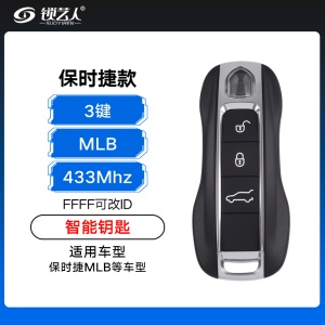 保时捷MLB智能钥匙-3键-433MHZ-5M芯片-黑色线圈兼容白色线圈-原厂「FFFF可改ID 」