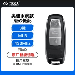 奥迪MLB水滴款智能钥匙-3键-433MHZ-原厂-可改ID 低配 适用于 KYDZ  VVDI