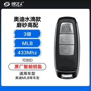 奥迪MLB水滴款智能钥匙-3键-433MHZ-原厂-可改ID 高配 适用于 KYDZ  VVDI