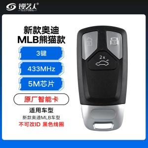 新款奥迪MLB熊猫款智能卡-3键-433MHz-5M芯片-黑色线圈「原厂」