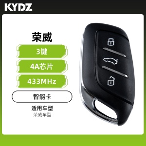 KYDZ-荣威智能卡遥控钥匙-3键-433Mhz-4A芯片