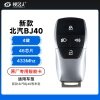 新款北汽BJ40智能卡遥控钥匙-4键-433Mhz-46芯片「原厂」  
