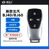 新款北汽BJ40/BJ60智能卡遥控钥匙-4键-433Mhz-4A芯片-北京标「原厂」  