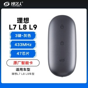 理想L7/L8/L9智能卡遥控钥匙-3键-433MHz-47芯片-灰色「原厂」