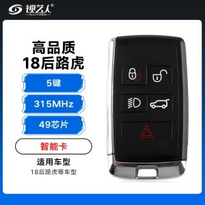18年后路虎智能遥控钥匙-5键-315Mhz-49芯片-高品质 揽胜 发现 极光 卫士 神行 星脉