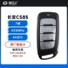 长安CS85智能卡遥控钥匙-7键-433Mhz-4A芯片-M50-AA「原厂」