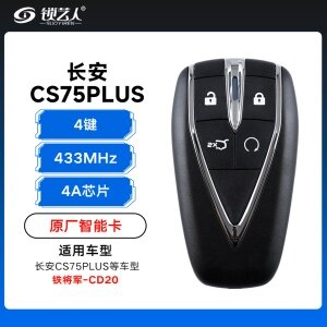 长安CS75 PLUS专用智能卡遥控钥匙-4键-433Mhz-4A芯片-铁将军新款-长安标-CD20-AA「原厂」