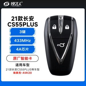 21款长安CS55 PLUS智能卡遥控钥匙-3键-433Mhz-4A芯片 - 埃泰克新款-长安标-AW20「原厂」