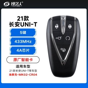 21款长安UNI-T智能卡遥控钥匙-5键-433Mhz-4A芯片-埃泰克新款-长安标-MK02-CR04「原厂」