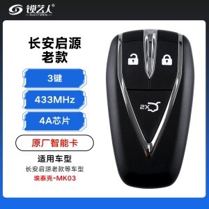 长安启源智能卡遥控钥匙-3键-433Mhz-4A芯片-老款埃泰克-启源标-MK03「原厂」