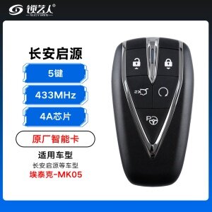 长安启源智能卡遥控钥匙-5键-433Mhz-4A芯片-老款埃泰克-启源标MK05「原厂」