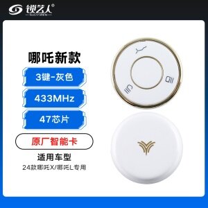 哪吒新款智能卡遥控钥匙-3键-433MHz-47芯片-圆形-2024款X和L专用-哪吒标「原厂」
