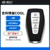 吉利博越COOL智能卡遥控钥匙-4键-433MHZ-4A芯片-原厂