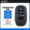 23款新本田型格/思域智能卡-4A-433-4键-启停/轿车尾箱键