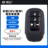 23款新本田CRV/皓影新能源/极湃1/猎光E-NS2/E-NS1 智能卡-4A-433-4键-空调/SUV HOLD键