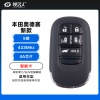 23款新本田奥德赛智能卡-4A-433-5键-双侧滑门/SUV车尾箱键