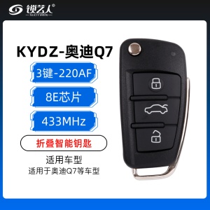 KYDZ-奥迪Q7折叠智能钥匙-3键-433MHZ-8E芯片-220AF