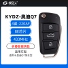 KYDZ-奥迪Q7折叠智能钥匙-3键-433MHZ-8E芯片-220AF