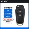 福特福睿斯折叠钥匙-原厂-2键-433MHz-49芯片