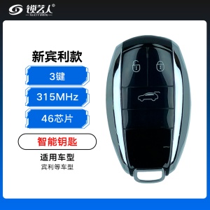 新宾利款智能钥匙-3键-315/433MHz-46芯片