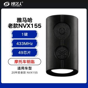 雅马哈NVX155老款摩托车钥匙1键-433MHz-49芯片 智能遥控钥匙