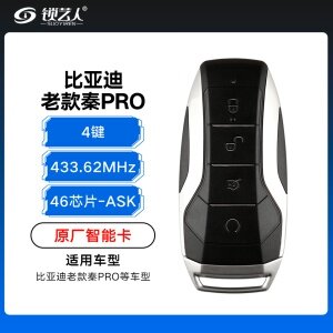 比亚迪老款秦Pro 唐 宋智能卡-4键-433.62Mhz-FSK-46芯片-不带小钥匙「原厂」