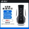 ABUDU-比亚迪秦/唐/宋/汉智能卡4键-46/4A芯片-433.62MHZ-含小钥匙 宋DM/腾势D9/秦Pro/汉EV/元PLUS/驱逐舰