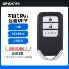 优控-17款本田CRV/冠道URV智能卡-3键-433MHz-47芯片