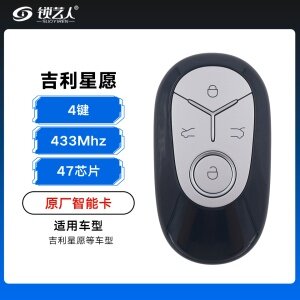 吉利星愿智能卡遥控钥匙-4 键-433Mhz-47芯片-原厂