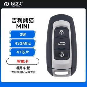 吉利23款熊猫mini智能卡遥控钥匙-3键-433Mhz（FSK）-47芯片