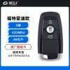 福特蒙迪欧智能卡-3 键-433Mhz-49芯片-原厂
