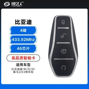 ABUDU-比亚迪 唐/宋/元/汉/秦/海鸥/海豚/E2/E3智能卡-4键-46芯片-433.92宋DM/秦Pro/汉EV/元PLUS/护卫舰/驱逐舰/新能源E1/D1