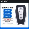吉利大陆系统智能卡-4键-433Mhz-4A芯片-喇叭键-「原厂」几何A E C