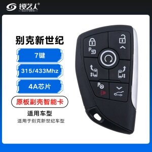 别克新世纪/新款GL8智能卡-7键-315/433Mhz-4A芯片  原厂板