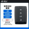 新款长城坦克300智能卡-4键-434MHz-4A芯片适用坦克300/400/700智能卡