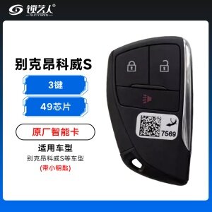 别克昂科威S 智能卡遥控钥匙-3键-433Mhz-49芯片 带小钥匙「原厂」