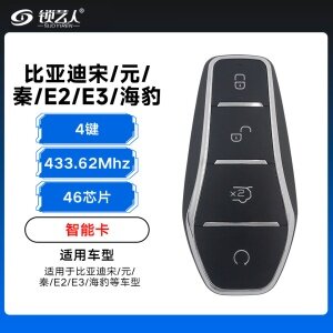 ABUDU-比亚迪宋/元/秦/E2/E3/海豹智能卡-433.62Mhz适用唐/宋DM/秦Pro/汉EV/元PLUS/护卫舰/驱逐舰/D1
