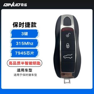 优控-保时捷半智能钥匙-3键-315频率-7945芯片-高品质