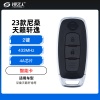 23款尼桑天籁轩逸智能卡-2键-433Mhz-4A芯片