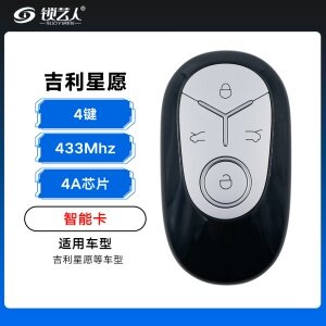 ABUDU-吉利星愿智能卡-433Mhz-4A芯片-4键