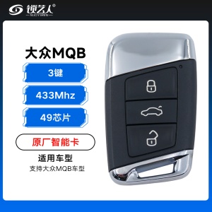 大众MQB智能卡5C钥匙-433Mhz-49芯片-3键-原厂