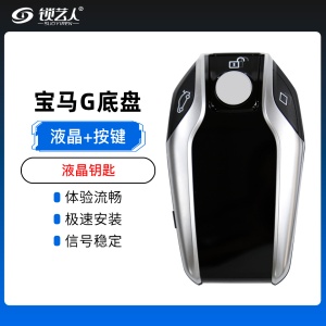 新款宝马G底盘-智能液晶钥匙 宝马触屏钥匙 适用于宝马BDC02/03液晶钥匙