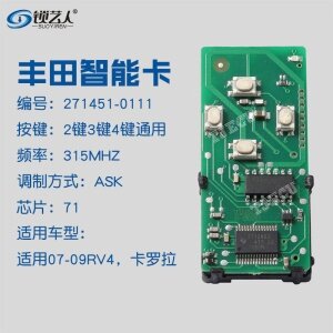 艾迪 丰田智能卡 0111-315MHZ-ASK—71芯片 适用07-09RV4 卡罗拉