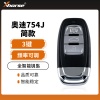 VVDI-奥迪754J全智能钥匙-3键-可调频率-简版无标