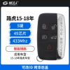 路虎15-18年智能钥匙-可改ID-5键-433MHz-49芯片-烤漆后盖 支持N51