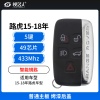 路虎极光/发现4/揽胜智能钥匙-5键-433MHz-49芯片-烤漆后盖